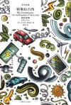 特斯拉自传  我的发明