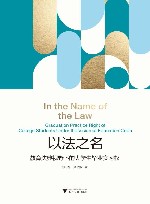 以法之名  教育法典视野下的大学生毕业实习权