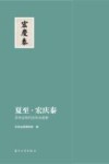 夏至·宏庆泰  苏州近现代丝织业故事