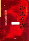 渤海红潮 电子书封面