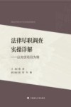 法律尽职调查实操详解  以光伏项目为例