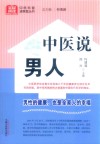 中医说男人