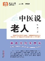 中医说老人