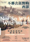 不那么狂野的西部  西进运动中的制度演变封面