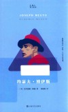 知人  约瑟夫·博伊斯