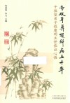专攻耳鼻喉科病五十年  干祖望弟子程康明主任临证心悟