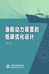 渔船动力装置的低碳优化设计