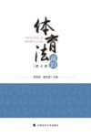 体育法前沿  第4卷 封面