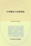 专利概述与创新赋能封面