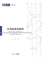 纯粹哲学丛书  自由体系的展开  康德后期伦理学研究