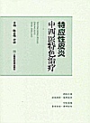 特应性皮炎中西医特色治疗封面