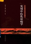 实用中医乳房病学