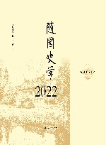 随园史学  2022