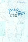 北极的疯狂  人类学的一个幻想