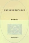 高强度有源自聚焦超声及其应用