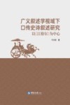 广义叙述学视域下口传史诗叙述研究  以江格尔为中心