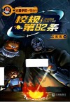 火星学校喵老师  校规第82条