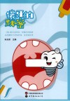 镶牙的秘密 封面