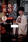 一推就好  2  成人篇