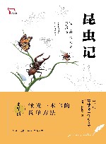 昆虫记