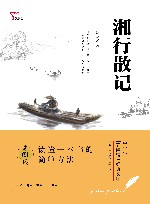 中学生元阅读经典文库  湘行散记