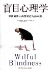 盲目心理学 封面