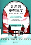 让沟通更有温度