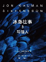 冰岛往事  3  写信人 封面