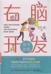 右脑开发亲子游戏