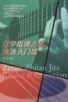 自学指弹吉他快速入门篇