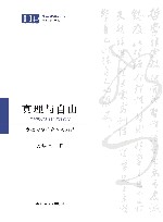 真理与自由  康德哲学的存在论阐释