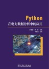 Python在电力数据分析中的应用 封面