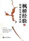 枫桥经验之婚姻家事调解案例