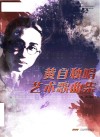黄自独唱艺术歌曲集 封面