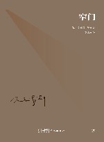 窄门 封面