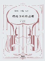 请赴音乐的盛宴