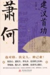 建汉首功  萧何