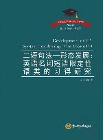 二语句法  形态发展