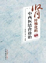 肾纤维化的中西医结合诊治