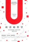 经营的哲学