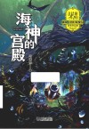 海神的宫殿 电子书封面