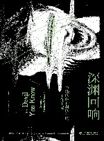 深渊回响  一位法医精神科医生的工作手记