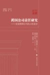 人权文库  跨国公司责任研究  促进跨国公司的人权进步