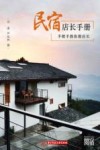 民宿店长手册  手把手教你做店长