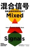 混合信号 激励是如何发挥作用的