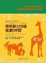 用非暴力沟通化解冲突