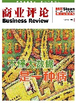 《商业评论》精粹  不懂大数据，是一种病