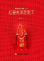 红蔓更深恋艳天 电子书封面