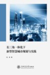 长三角一体化下新型智慧城市规划与实践