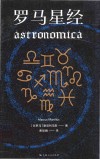 罗马星经封面
